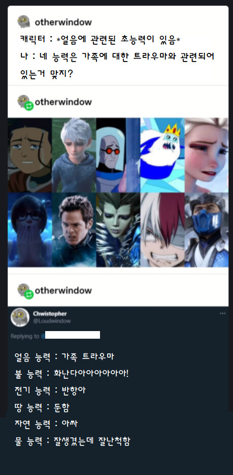 얼음 초능력자들 특징_1.png