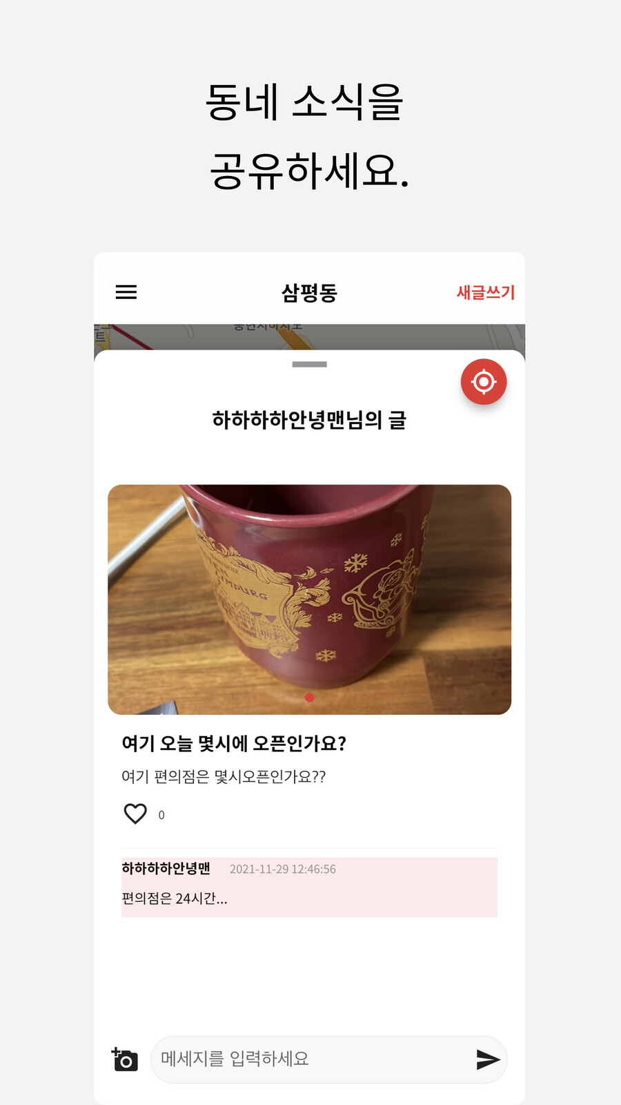 [안드로이드] 동내 게시판 앱 소개합니다. - 동네소식_4.png