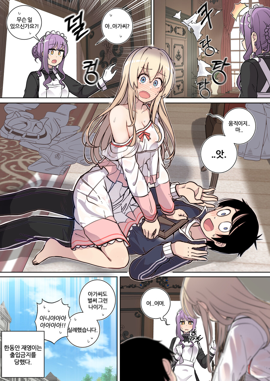 자작소꿉친구 집에 가는Manga