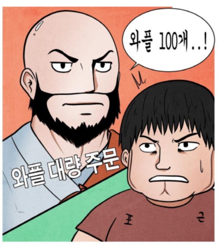 흔한 와플가게 손님들.manhwa | 유머 게시판 흔한 와플가게 손님들.manhwa | 유머 게시판 | 루리웹