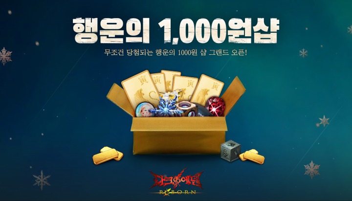 다크에덴_행운의1000원이미지.jpg