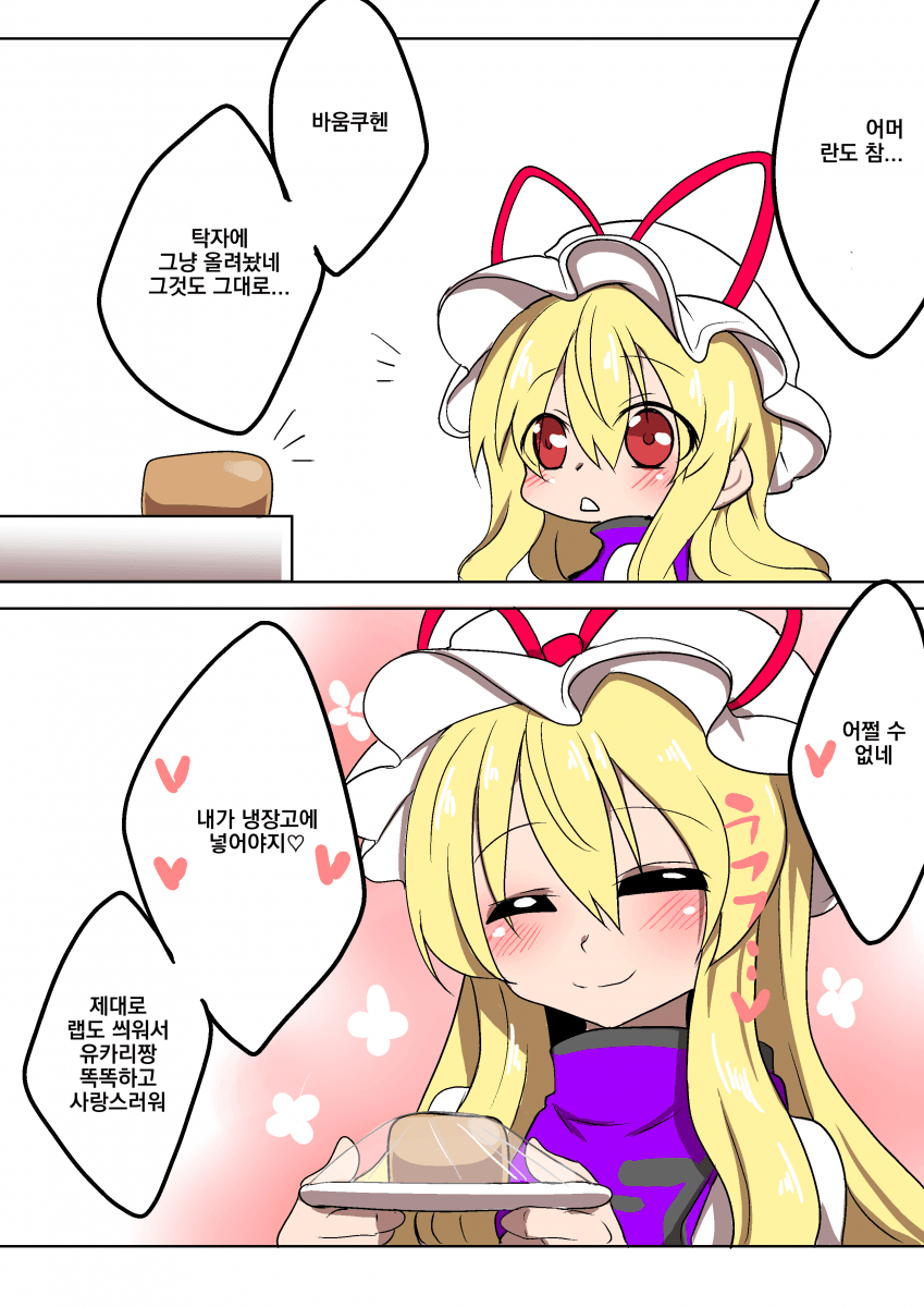 동방) 똑똑하고 사랑스러운 유카리짱_1.png