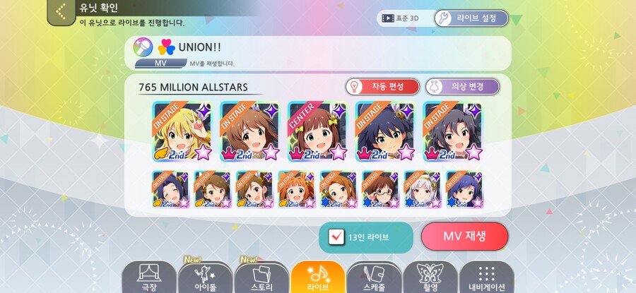 UNION!! 765멤버 배치도_1.jpg