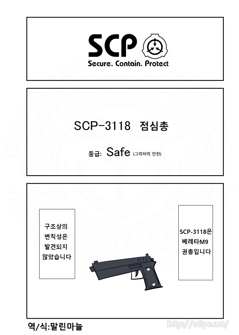 SCP재단) SCP-3118 : "점심총"_1.jpg