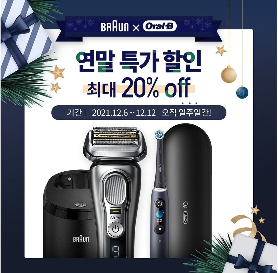 [★쿠팡] 12일까지 브라운과 오랄비 최대 20% 연말특가 할인해요!_1.jpg