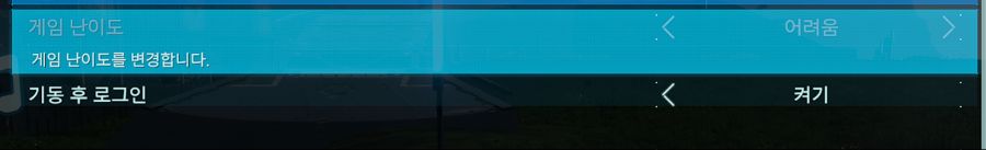 pc)난이도 변경이 안됩니다._1.png