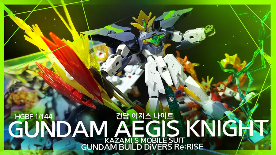 건담 이지스 나이트!!! 리라이징까지 가즈아!_1.png