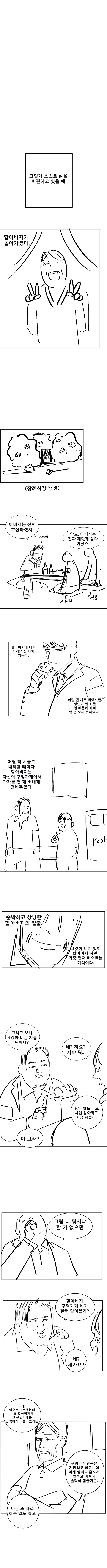 여자뿐인 마을에서 "구멍가게"운영하는 만화_2.jpg