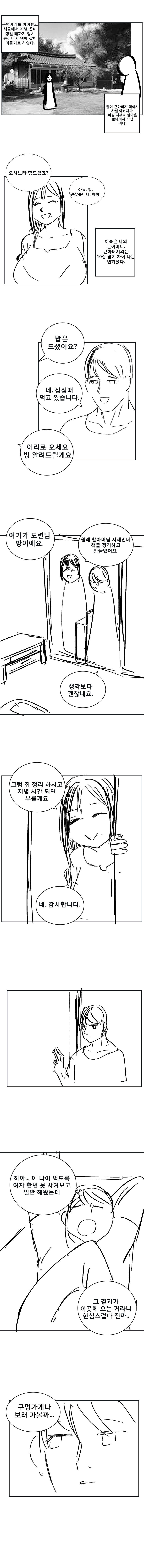 여자뿐인 마을에서 "구멍가게"운영하는 만화_4.jpg