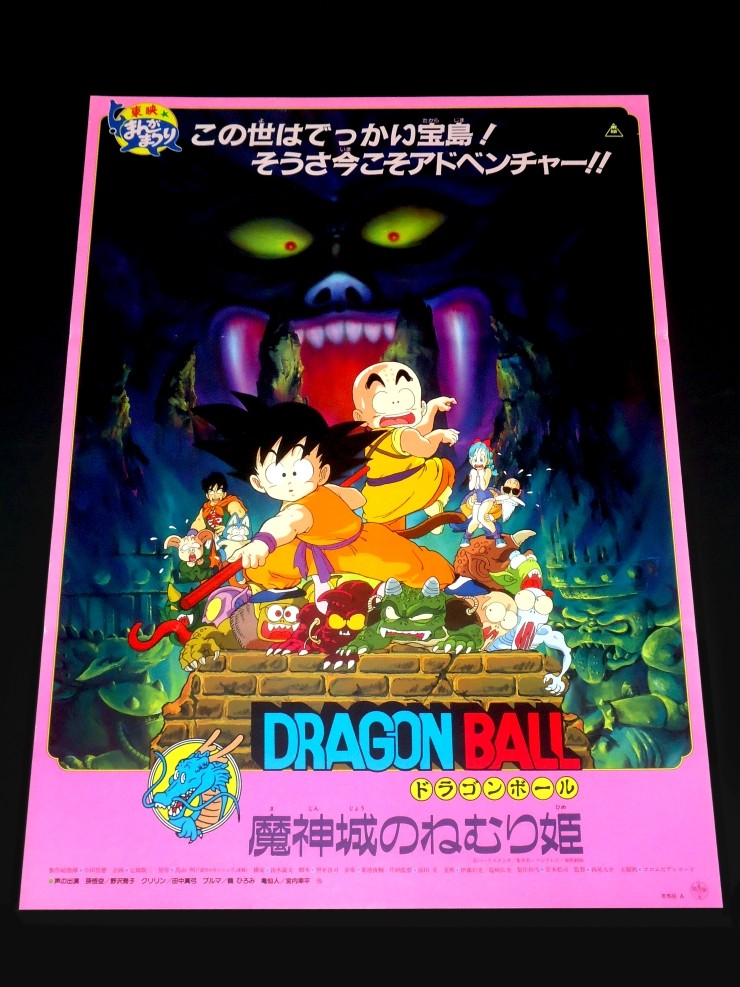 DRAGONBALL_MOVIE_02.jpg