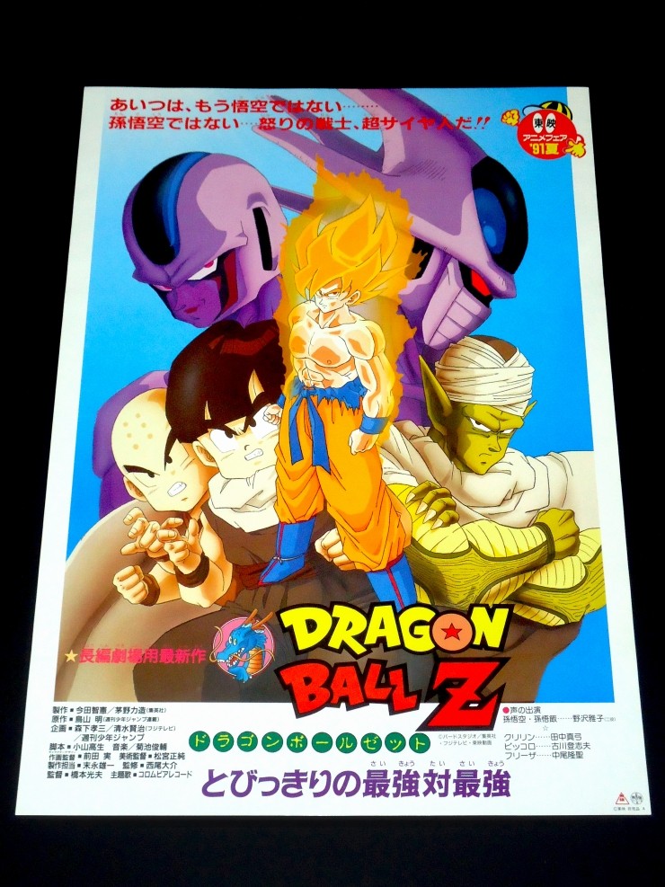 DRAGONBALL_MOVIE_08.jpg