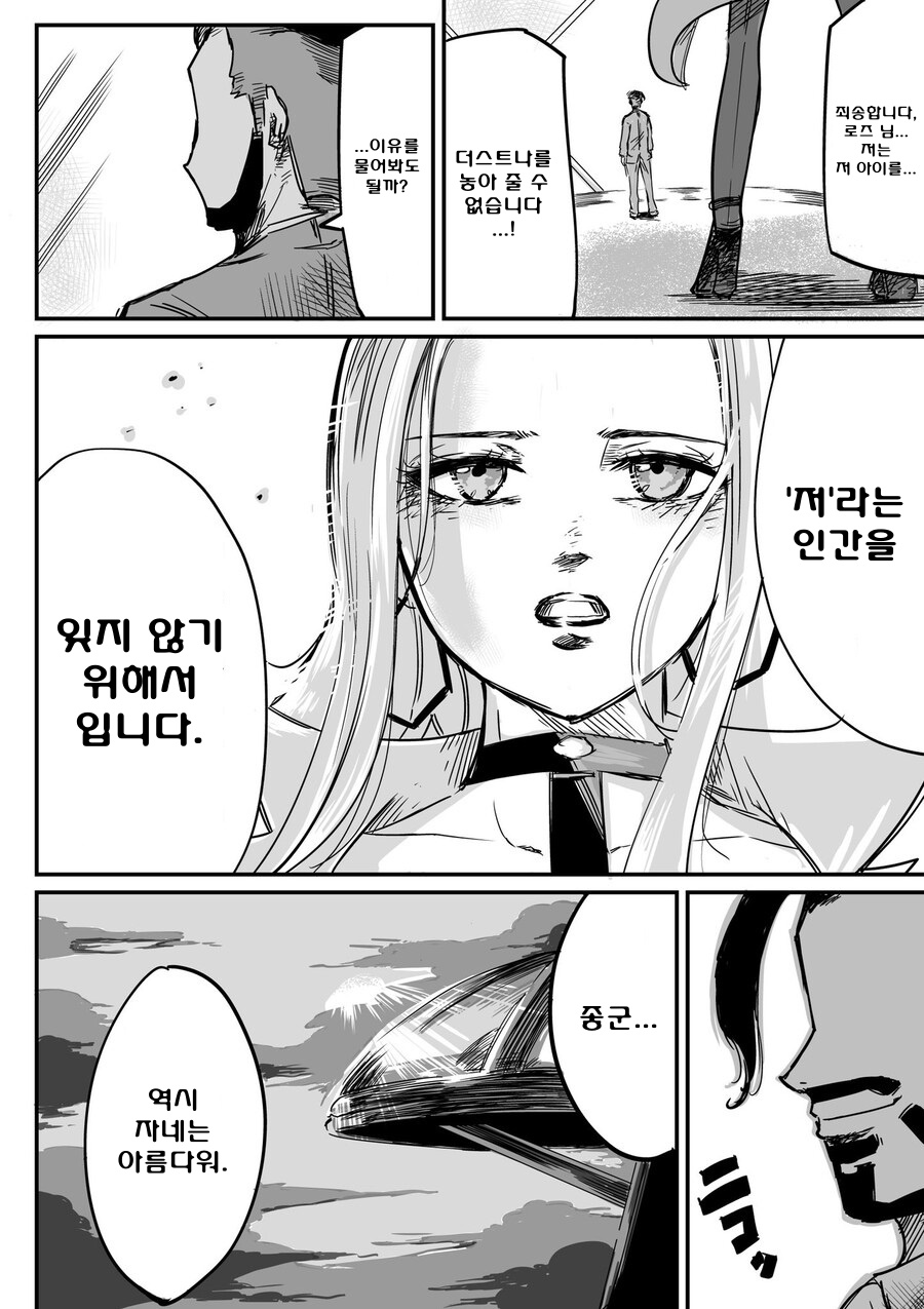 포켓몬) 올리브랑 더스트나.Manhwa_8.jpg