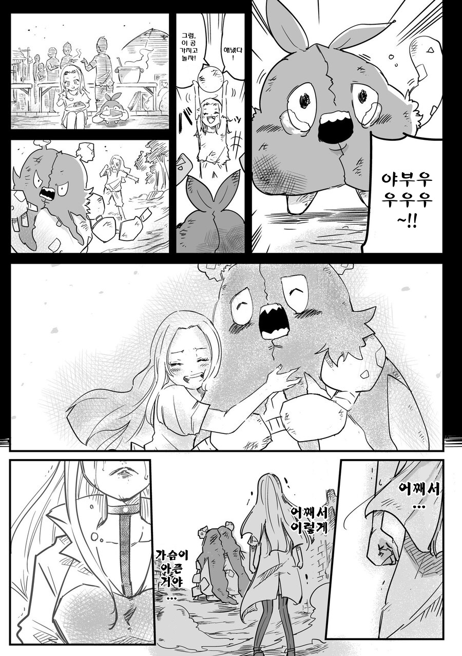 포켓몬) 올리브랑 더스트나.Manhwa_5.jpg