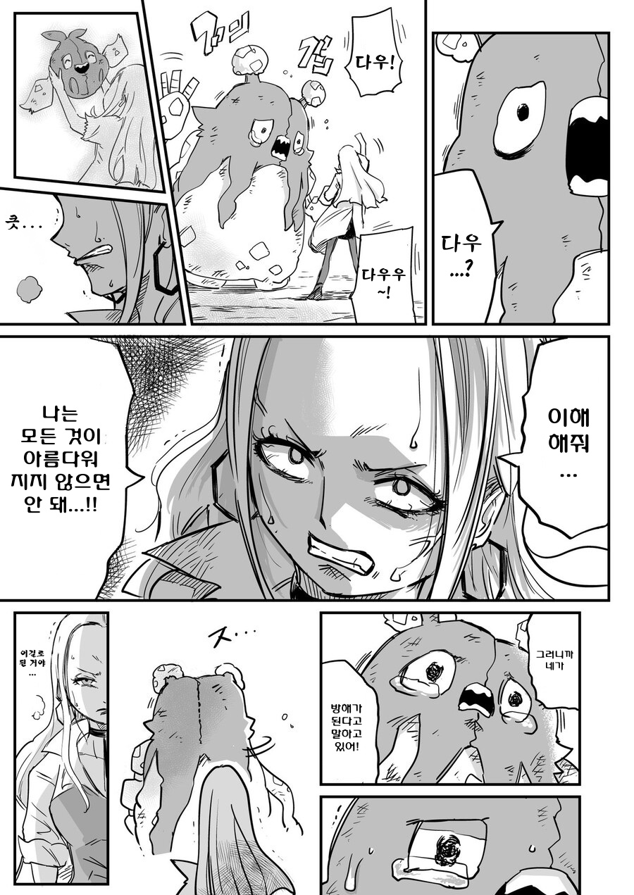 포켓몬) 올리브랑 더스트나.Manhwa_3.jpg
