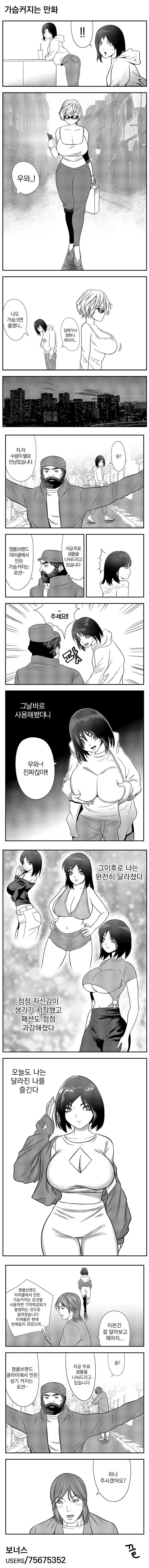 가슴커지는만화_2.jpg