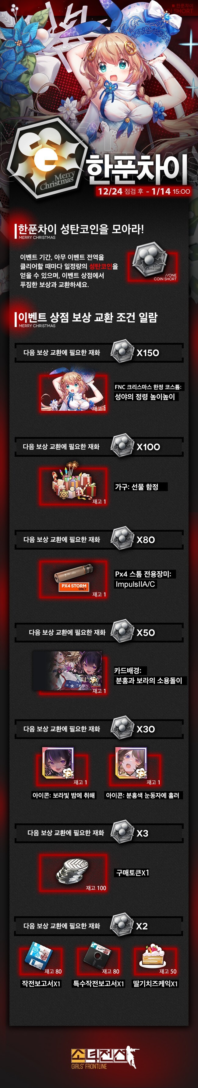 크리스마스 특별 이벤트 한푼차이 이벤트 보상 및 FNC 스킨 공개