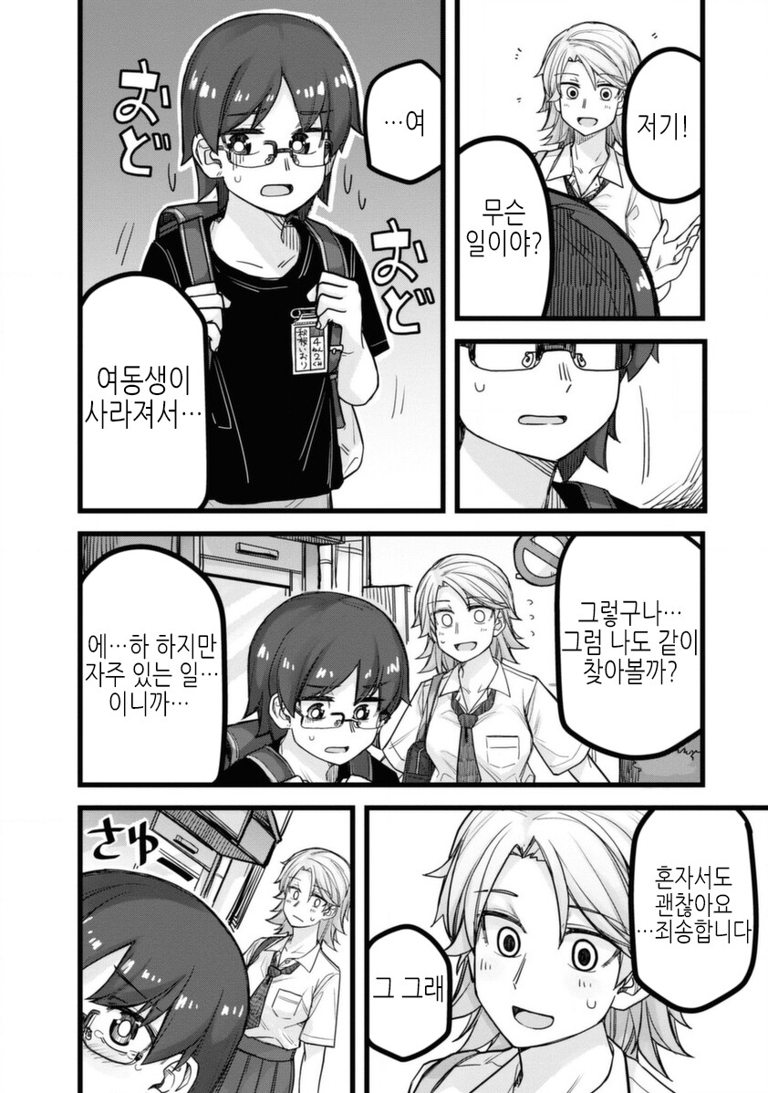 여장하고 거리에 나왔다가 호텔로 끌려가는 만화 프리퀄_2.jpg