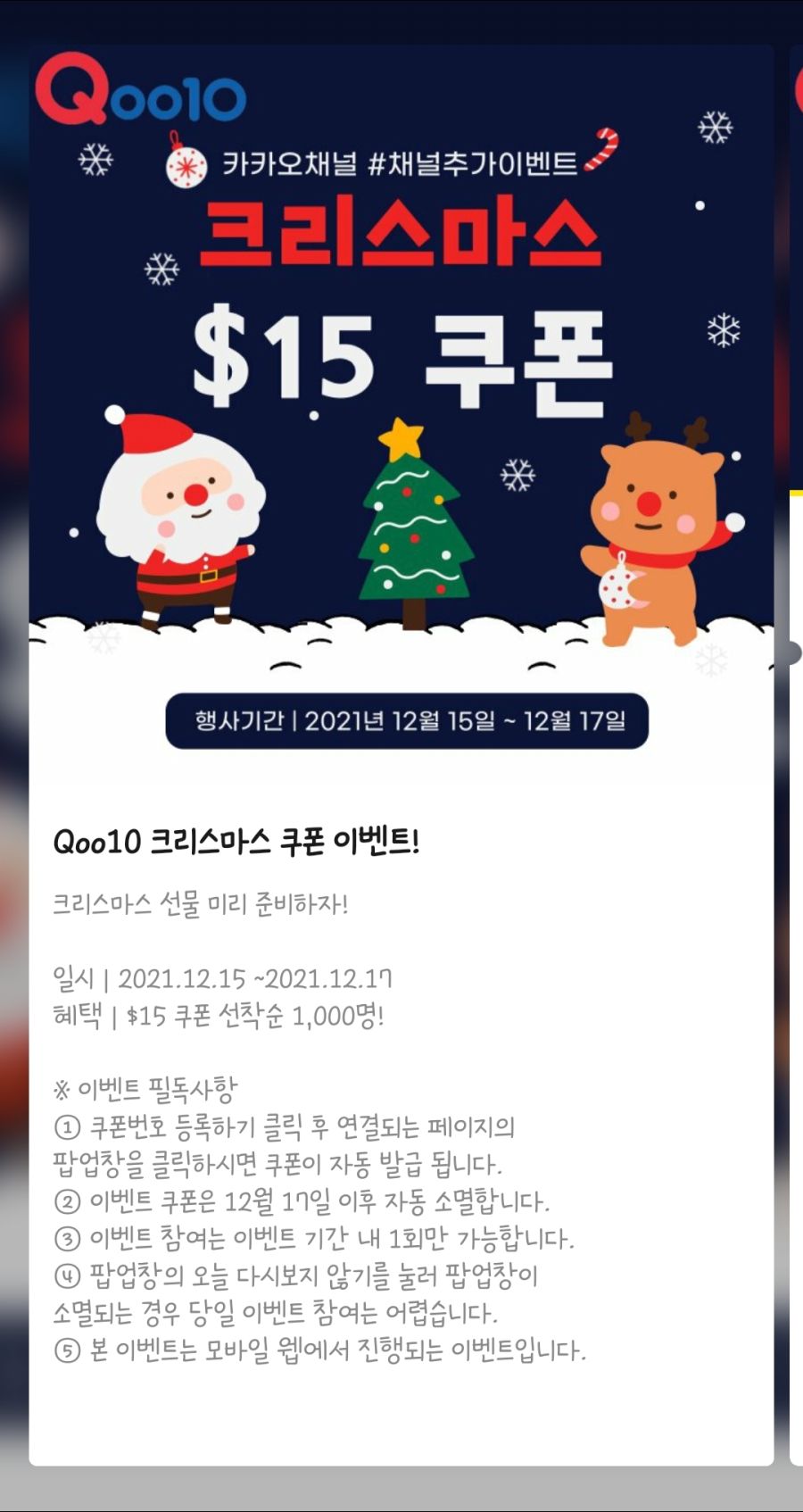 큐텐 15달러 할인쿠폰 지급