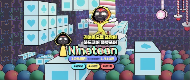 나인틴 이미지