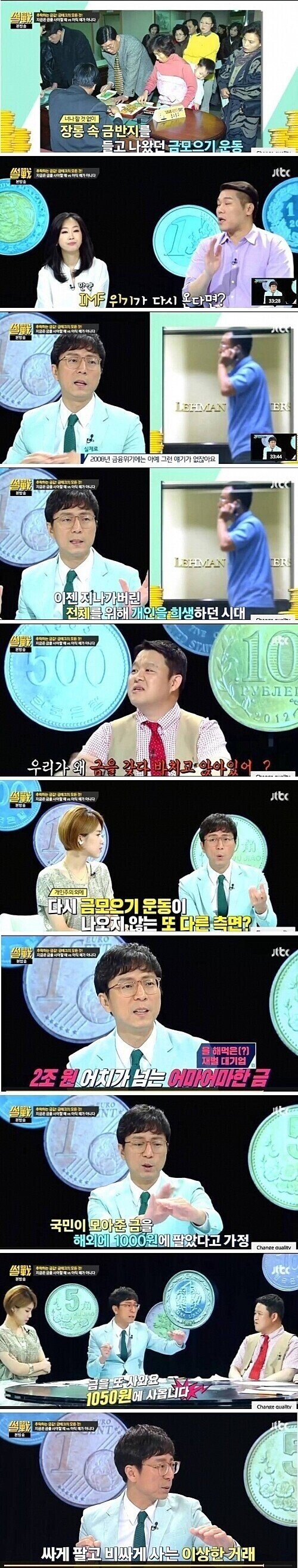 금모으기 운동이 앞으로는 나오기 힘든 이유_1.jpeg