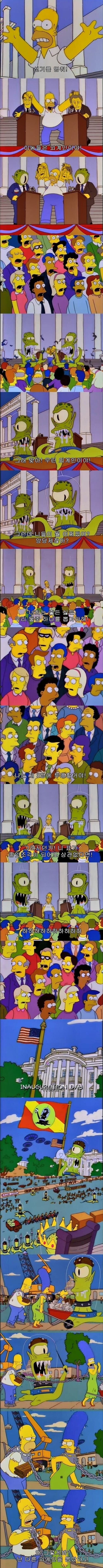 대통령 선거에 난입하는 심슨.jpg_1.jpg