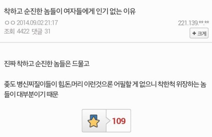 착하고 순진한 애들이 여자들에게 인기 없는 이유_1.jpg