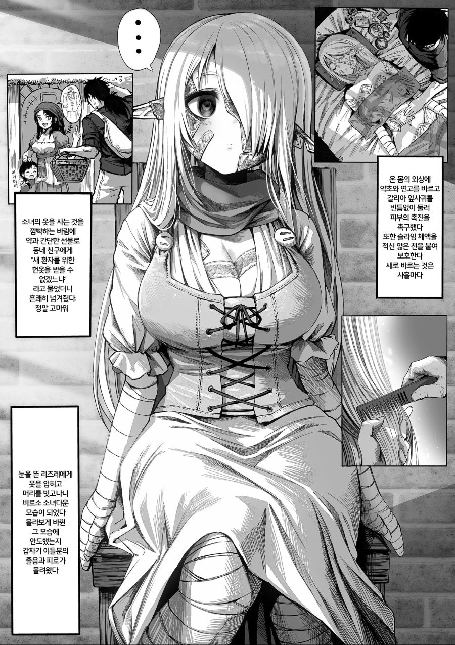 [최신] 너덜너덜한 엘프를 행복하게 해주는 약장수 1~27 .manhwa_11.jpg