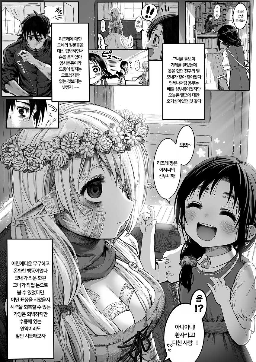 [최신] 너덜너덜한 엘프를 행복하게 해주는 약장수 1~27 .manhwa_14.jpg