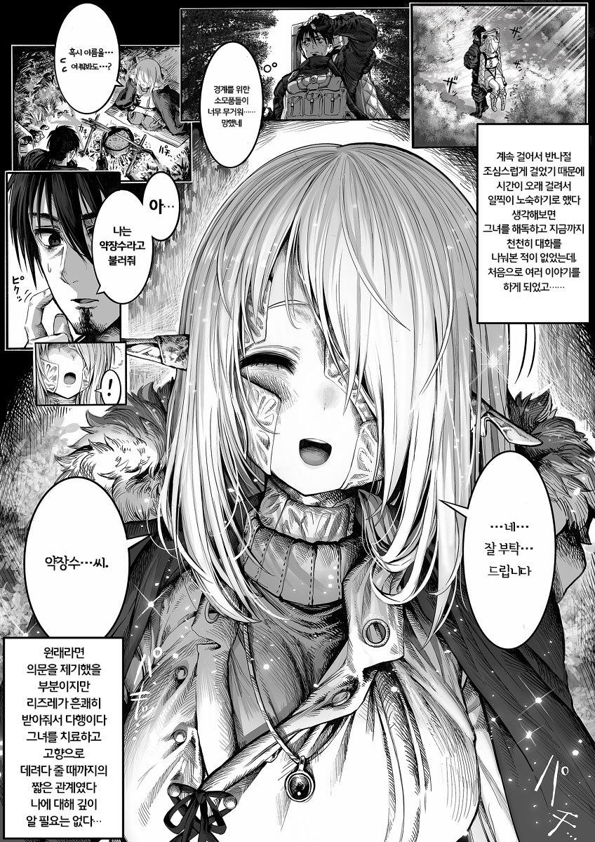 [최신] 너덜너덜한 엘프를 행복하게 해주는 약장수 1~27 .manhwa_25.jpg