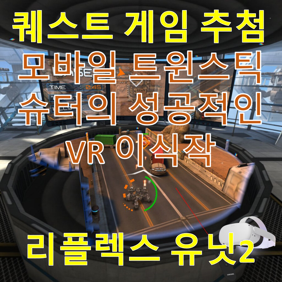 퀘스트 추첨 이벤트 - 리플렉스 유닛2 (트윈스틱 액션 슈팅 게임)_1.png