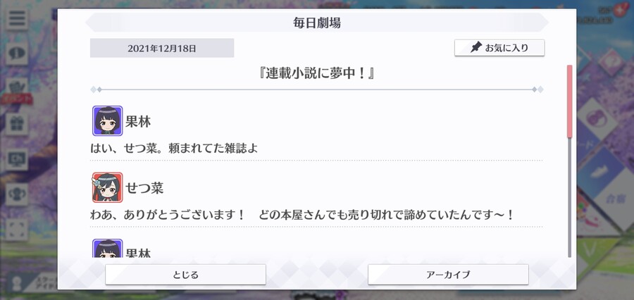 스쿠스타 매일 극장 211218 - 연재 소설에 열중!_1.jpg