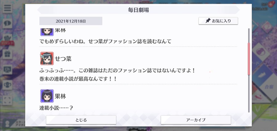 스쿠스타 매일 극장 211218 - 연재 소설에 열중!_2.jpg