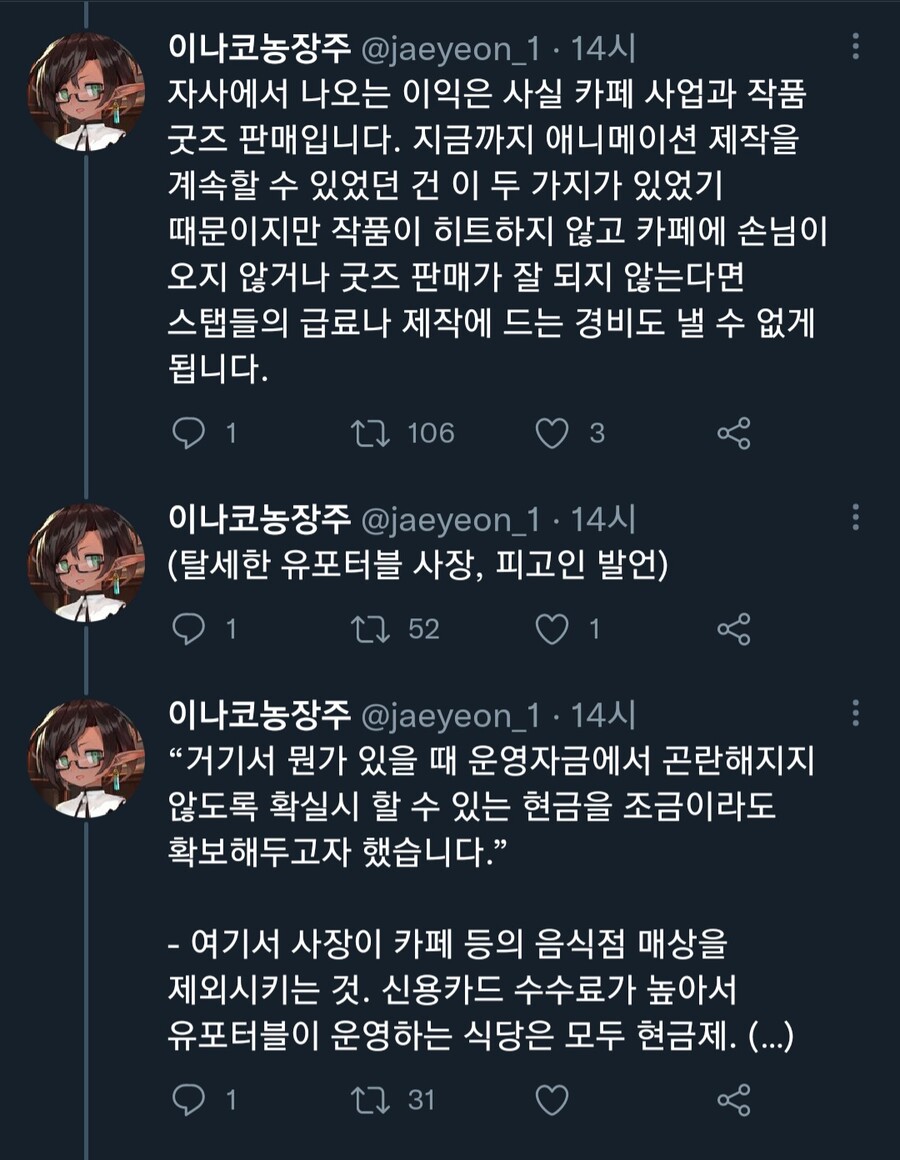 유포터블 탈세관련 내용 (현재 애니제작 의뢰 거절중)_1.jpg