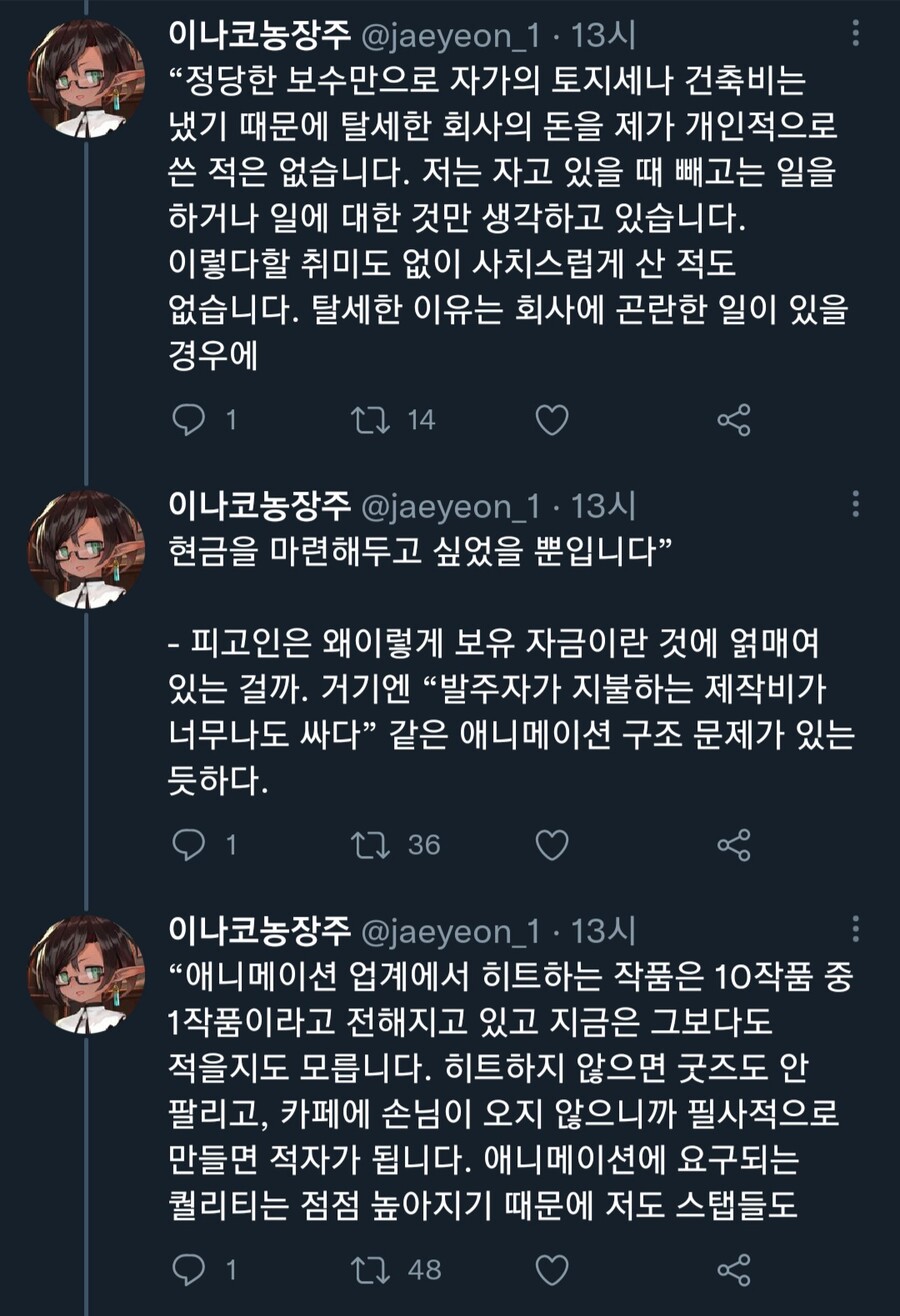유포터블 탈세관련 내용 (현재 애니제작 의뢰 거절중)_3.jpg