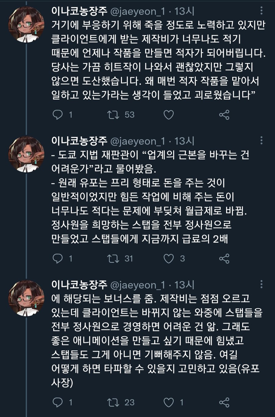 유포터블 탈세관련 내용 (현재 애니제작 의뢰 거절중)_4.jpg