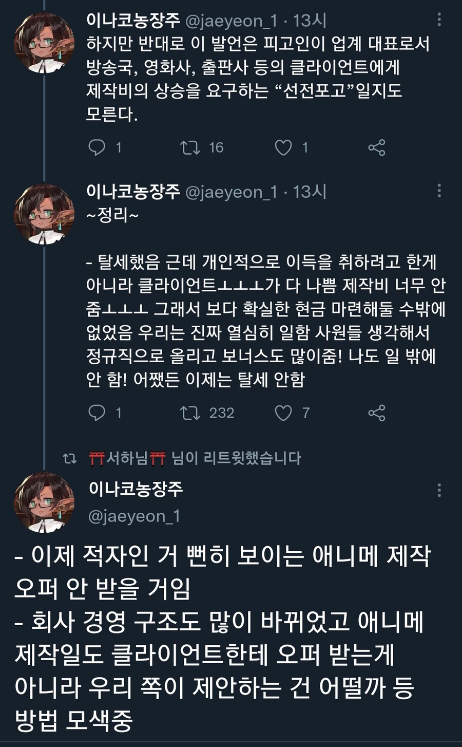 유포터블 탈세관련 내용 (현재 애니제작 의뢰 거절중)_6.jpg
