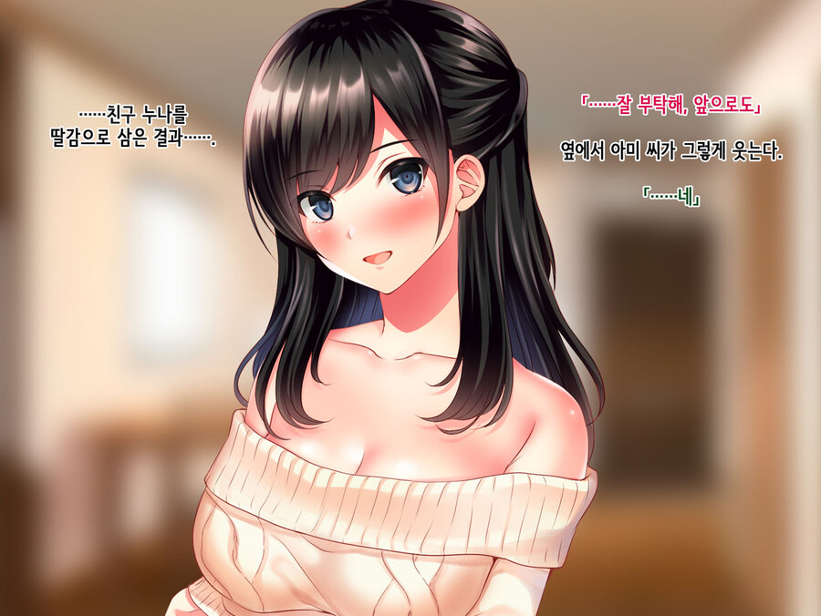 친구 누나를 딸감으로 삼은 결과_1.jpeg