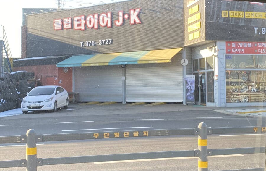 센스있는 타이어 가게 상호명