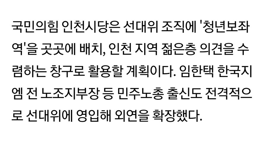 국민의힘 인천시당 근황...jwp_1.jpg