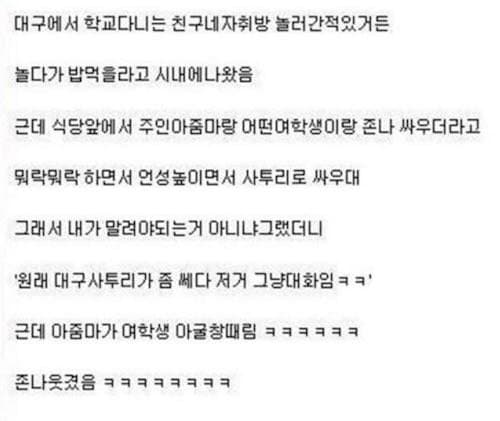 원래 대구 사투리가 좀 말투가 씨다. 싸우는거 아이다_1.jpg