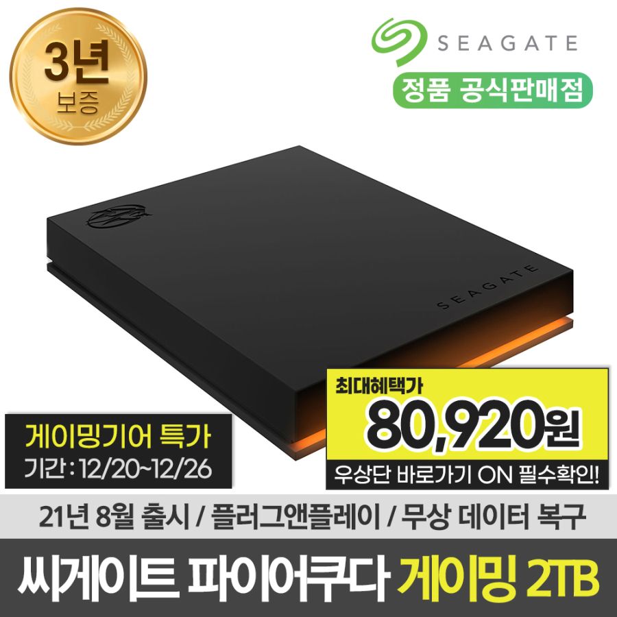 [11번가]이번주까지 씨게이트 파이어쿠다 외장하드 할인(80,920~/무료)... [11번가]이번주까지 씨게이트 파이어쿠다 외장하드 할인(80,920~/무료)... 