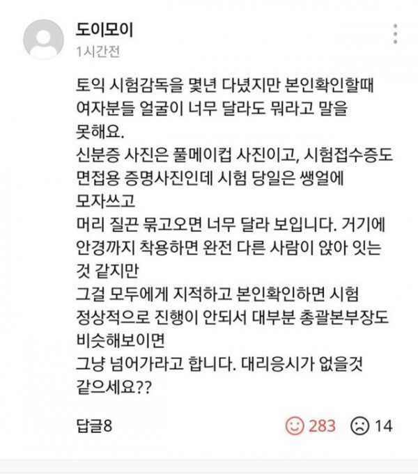 토익시험 감독관의 고백.jpg_1.jpg