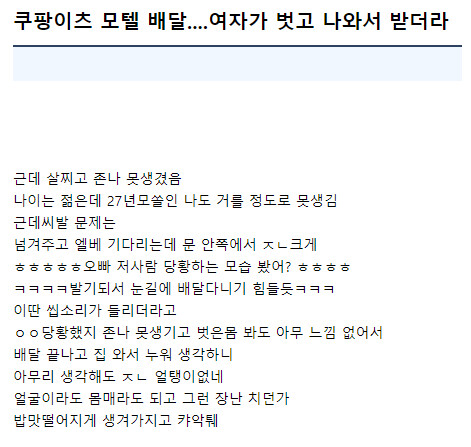 모텔 배달 갔는데 여자가 알몸으로 나온 썰_1.png