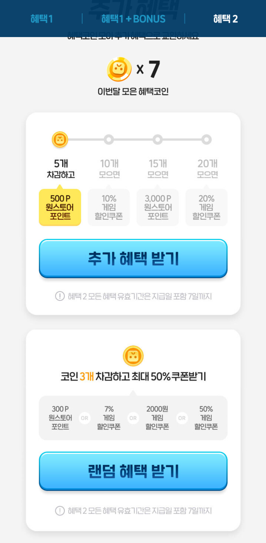 블루아카 원스토어 할인혜택 가이드