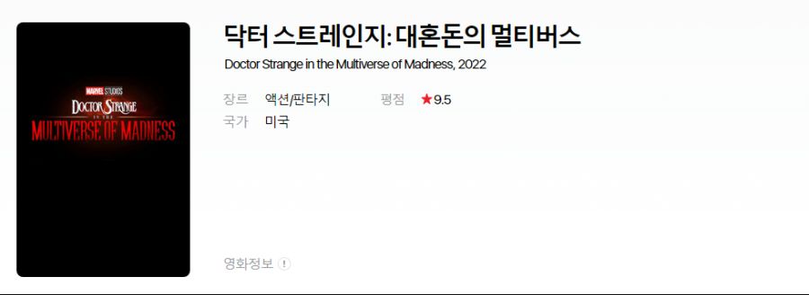닥터 스트레인지 2 한국부제 결정_1.png