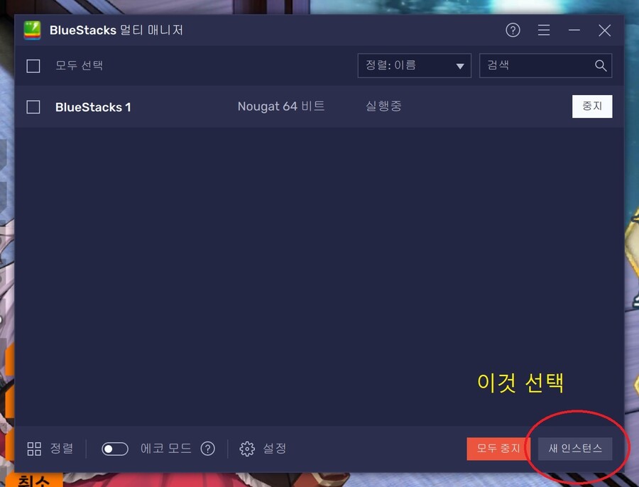 블루스택5 쓰시는 분들 중 라오가 안되신다면?-내용 추가 및 테스트 완료_1.jpg