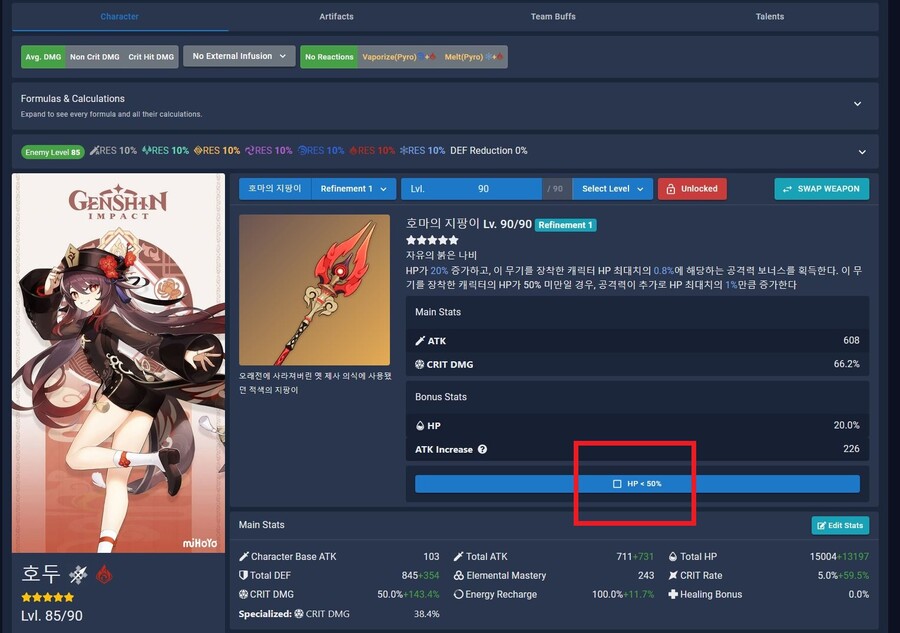 [튜토리얼] 캐릭터/성유물 최적화 계산기를 이용해 더 강해져 보자_16.jpg