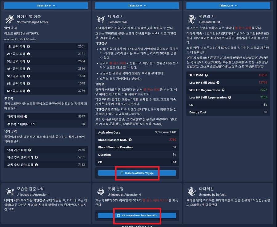 [튜토리얼] 캐릭터/성유물 최적화 계산기를 이용해 더 강해져 보자_21.jpg