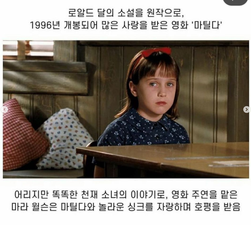 감동] 영화 마틸다배우 숨겨진 비밀ㄷㄷ....jpg | 일뽕닷컴