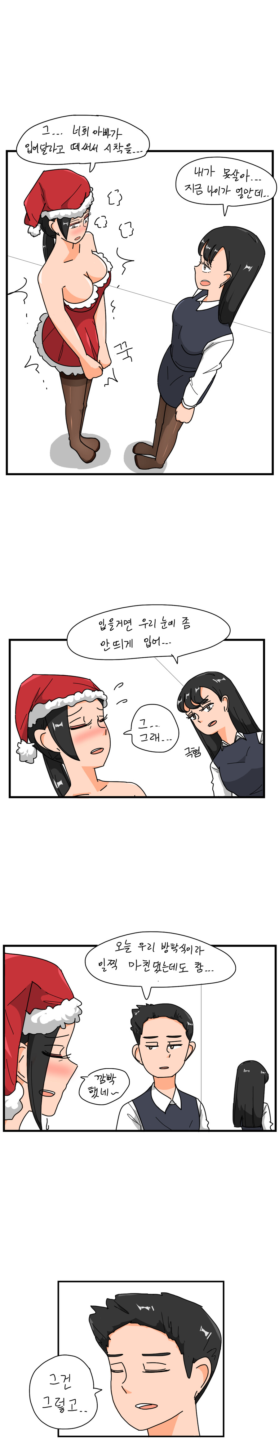 유부녀가 대낮부터 산타복입는 만화_2.png